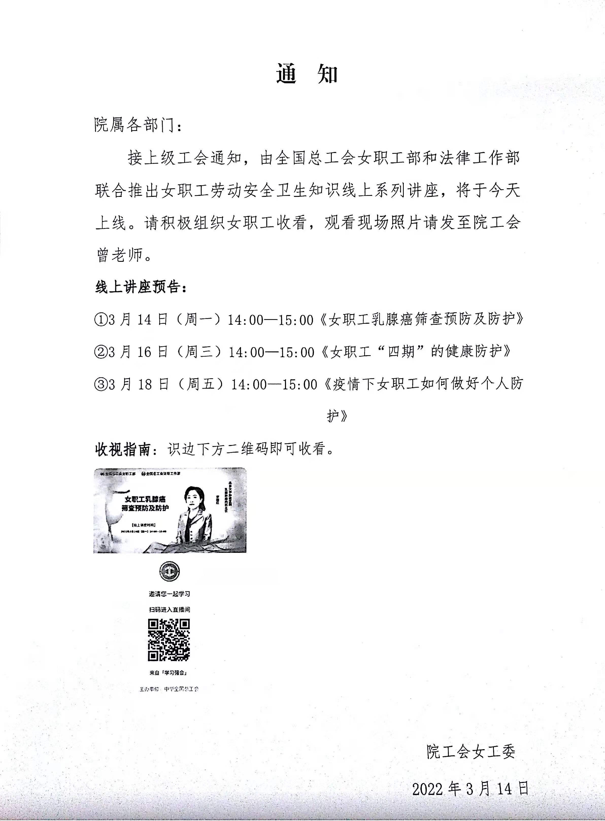 妇委会知识讲座通知.jpg