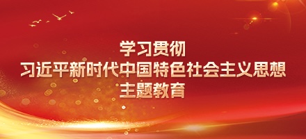 主题教育1
