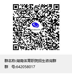 湖南体职招生咨询群聊二维码.png