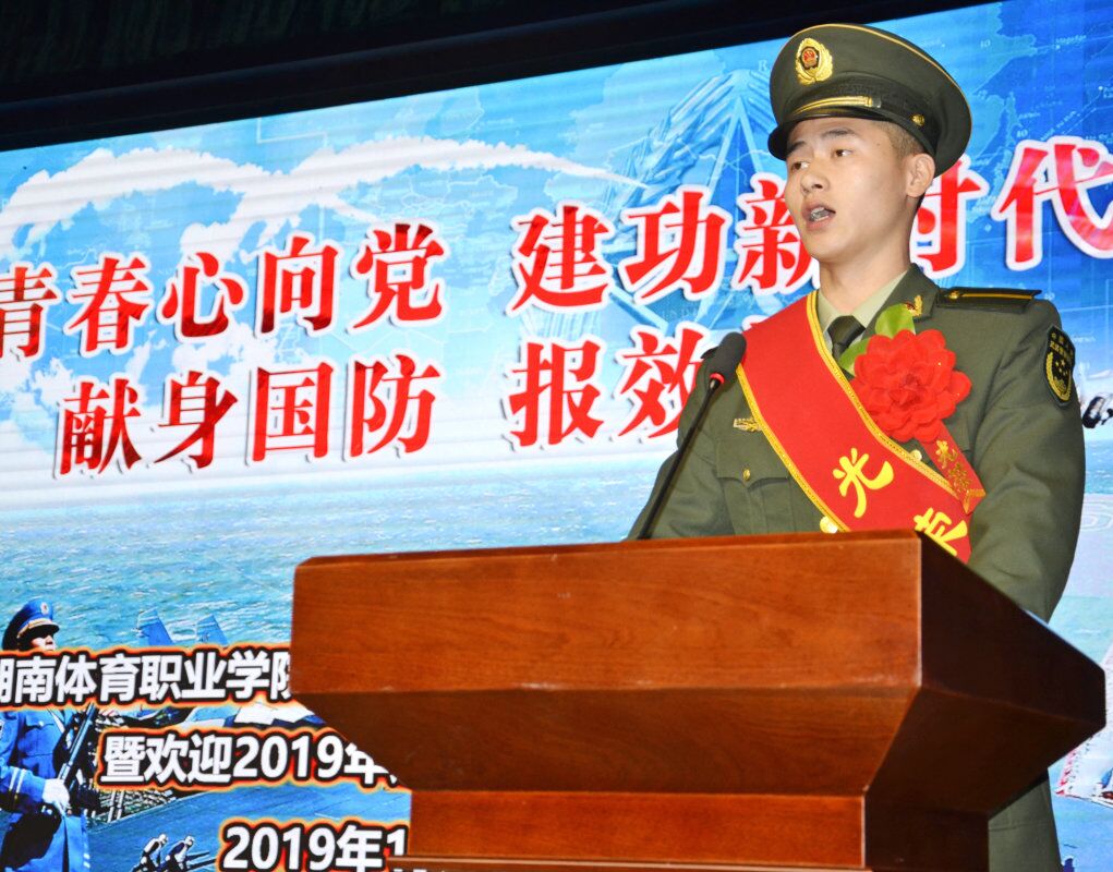 湖南体育职业学院隆重举行2017级定向培养直招士官生入伍仪式